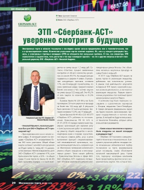 УТП Сбербанк АСТ – электронная торговая площадка 223 ФЗ: sberbank-ast.ru
